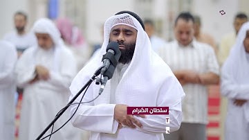 القارئ الشيخ / سلطان الصرام l سورة الإنسان