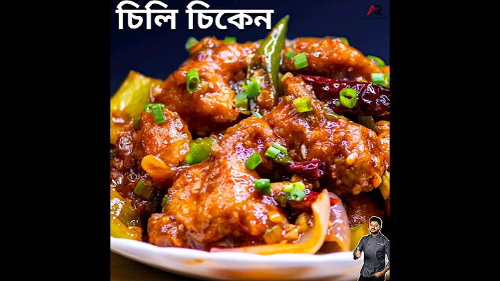 Easiest Chilli chicken recipe #atanurrannaghar #chickenrecipe #chillichicken