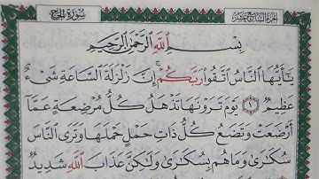ماتيسر من سورة الحج تلاوة عراقية جميله #القرآن_الكريم #عمر_الهاشمي