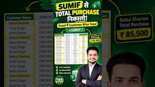 SUMIF से Customer Wise Total Purchase निकालें | Excel SUMIF Formula 🔥