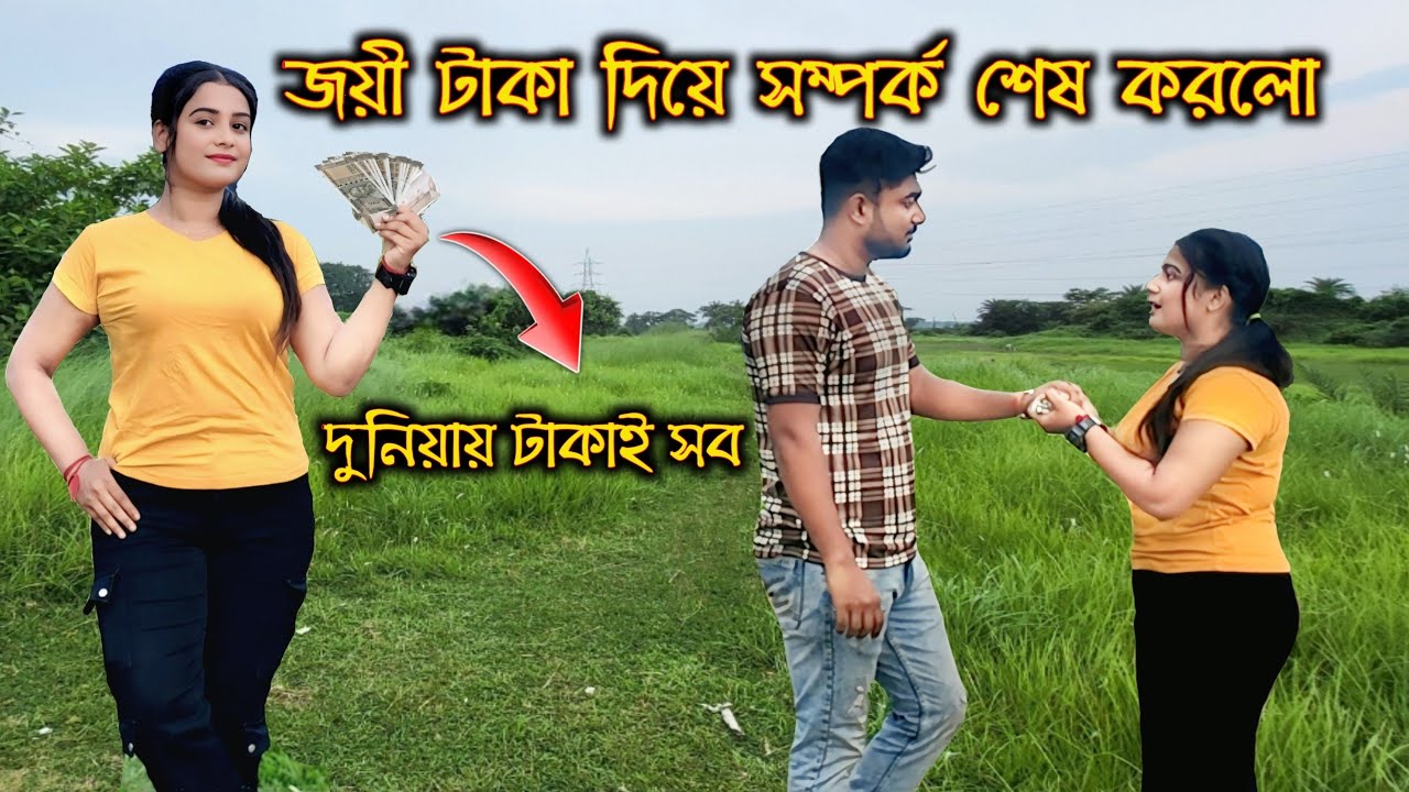 জয়ী আমাকে টাকার লোভ দেখালো | Extreme Fighting With @Joyi_Official | Looks So Cute 🥰