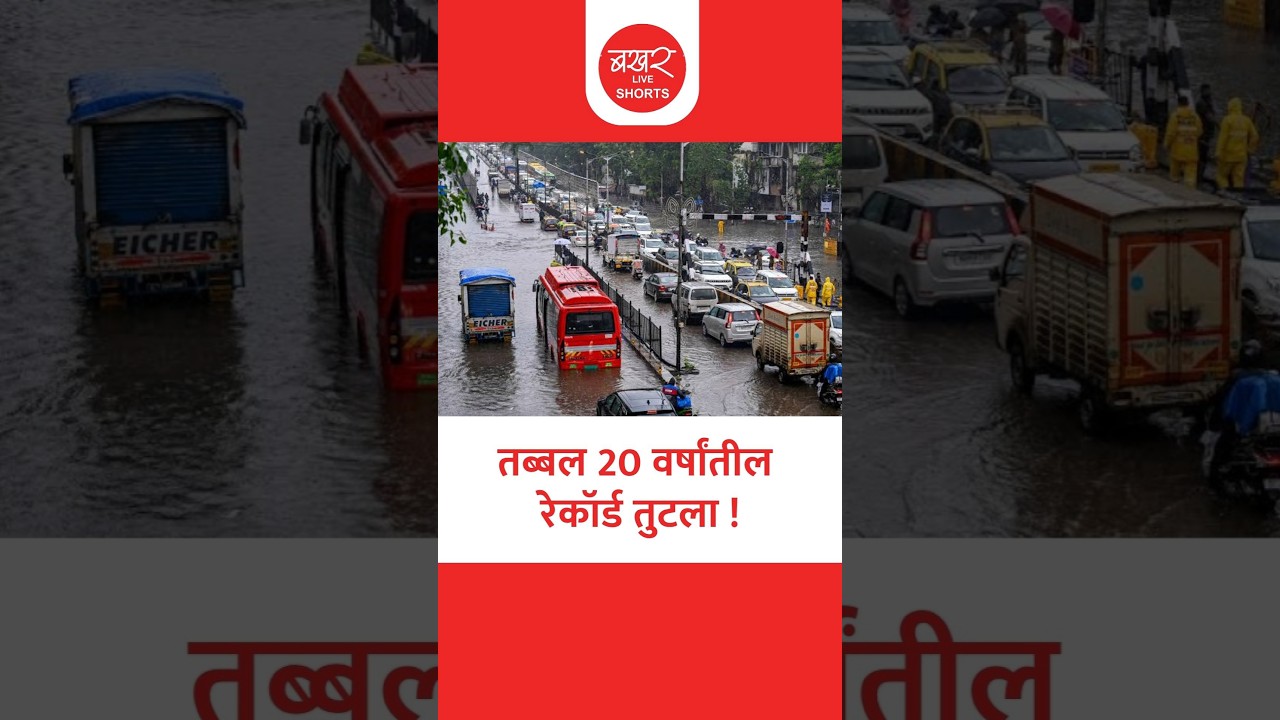मुंबईत मान्सून दाखल होताच पुढील 24 तासांसाठी मोठा इशारा !
