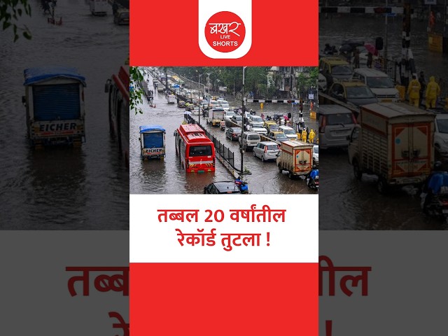 मुंबईत मान्सून दाखल होताच पुढील 24 तासांसाठी मोठा इशारा !