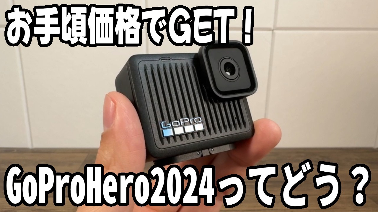 Gopro6　値下げしました I got a great deal on a GoPro Hero 2024! But what do you think of
