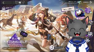 【お昼雑談】推ペレーターでイベントを楽しむ　太陽すらも追い越して【アークナイツ】