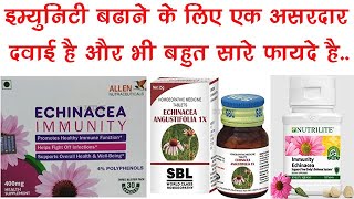 Echinacea Tablet/Capsule Benefits, Dosage, Side Effects |Coneflowers✅