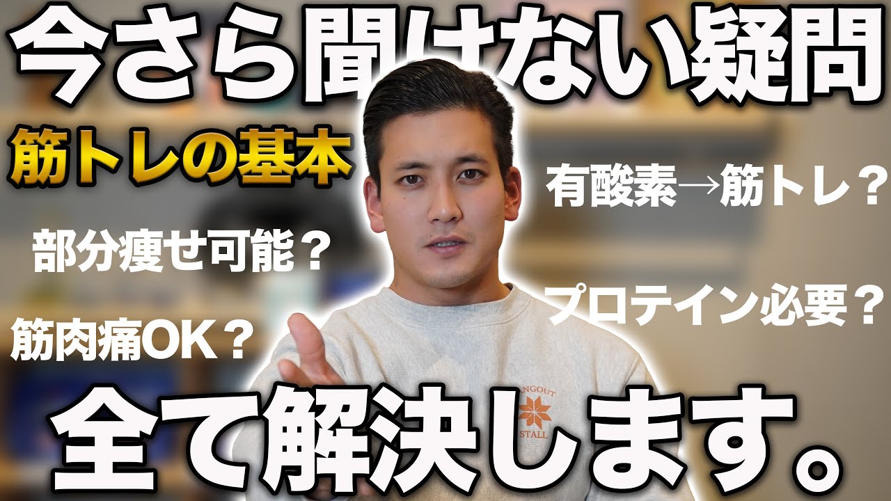 今更聞けない筋トレの疑問を一気に解決！
