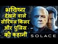 Solace movie Ending explained in hindi | Hollywood MOVIES Explain In Hindi