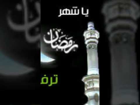 والله لسه بدرى والله ياشهر الصيام 