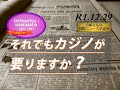 R1.12.29　フィリピンのカジノ、すでに４０万人以上の不法滞在、犯罪が横行　～公営ギャンブルと中国人と刑法～