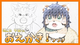 【お絵かき vol.51】甲斐君の続き～！！【猫酪真珠】