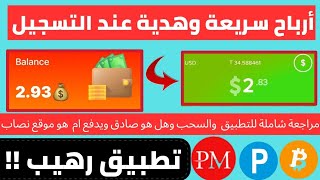 ربحت من الانترنت 0.30$ لكل نقرة بدون استثمار|كيفية الربح من الانترنت للمبتدئين بدون رأس مال 2023