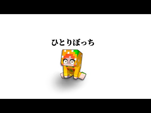 「朝起きたら人間が消えてる..！😨」ひとりぼっちの世界で生きるマインクラフト(#ぴこみんず)人類滅亡マイクラ