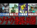 攻略 SNSでバズったゾナウ兵器13選 厳選した傑作兵器を解説 ゼルダの伝説ティアーズオブザキングダム ティアキン ゆっくり解説 攻略 SNSでバズったゾナウ兵器13選 厳選した傑作兵器を解説 ゼルダの伝説ティアーズオブザキングダム ティアキン ゆっくり解説