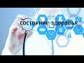 ❓состояние через неделю 💉💊