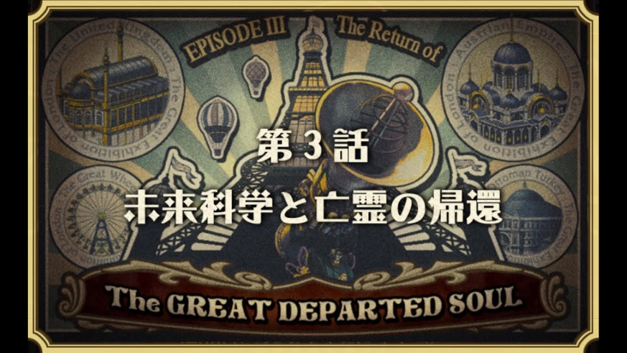 大逆転裁判2 第三話の続きの人 9 Youtube