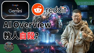 谷歌AI又双叒翻车！这次竟敢让人吃石头跳海？！Google I/O上刚刚发布的AI Overview惊现危险建议！AI大厂，加上搜索泰山北斗，做出来的AI搜索，为什么每次发布，都会翻车呢？