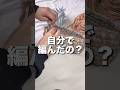 結婚式用のバッグ編んだ時の話