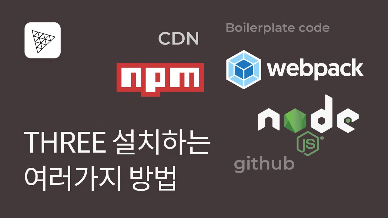 02. Three 설치하는 방법(Cdn, npm, boilerplate, webpack) - Three.js 강좌