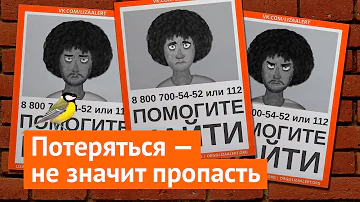 Кто занимается розыском пропавших людей