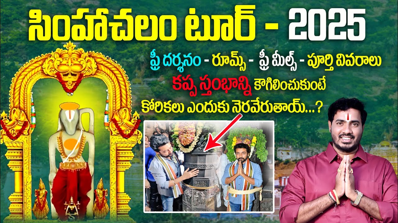 Simhachalam Temple Full Tour in telugu | Darshan Timings, Route, Chandanotsavam | Bhakthi Margam
