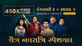 Rangtaali 2 + Ramzat 3 Nonstop Garba 2023 | MixGarba | #navratri2023