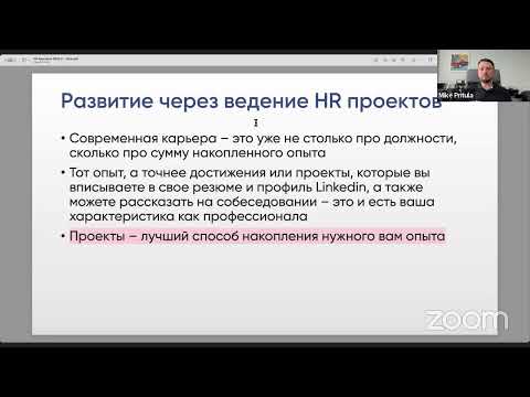 Видео: HR Специалист