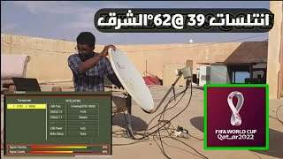 تثبيت القمر انتلسات 39@62°الشرق(القمر إيراني) برمجة تردد قناة فيرسش/القصيم/سعودي/طبق 65 سم📡