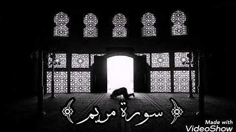 صوت جميل جدا سورة مريم القارئ اليمني ياسر الزيلعي.