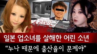 업소녀 모텔로 불러서 카메라 키고 살인을 계획한 소년, 출산율이 고작 이유였다? | 토요미스테리