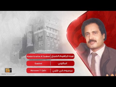 عبده ابراهيم الصبري اساليني     