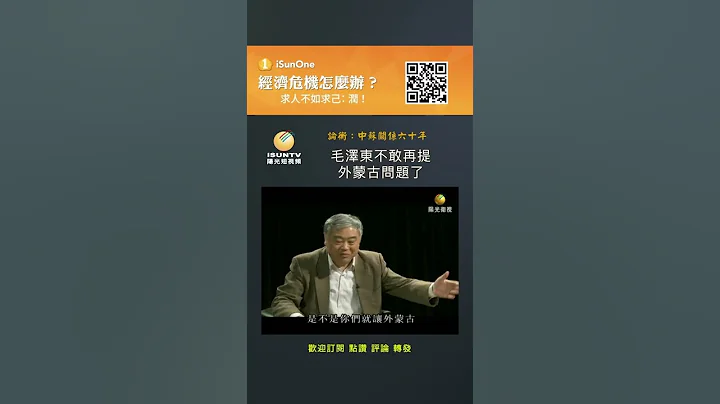 毛泽东不敢再提外蒙古问题了 - 天天要闻