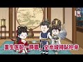 古装动画 重生医妃一睁眼 全京城排队抢亲 前世的我眼瞎心盲 扶持夫君登上高位 等他功成名就 却兔死狗烹 老天有眼一朝重生 这一世 护亲人踩渣男贱女 蔓蔓动画 古装动画 重生医妃一睁眼 全京城排队抢亲 前世的我眼瞎心盲 扶持夫君登上高位 等他功成名就 却兔死狗烹 老天有眼一朝重生 这一世 护亲人踩渣男贱女 蔓蔓动画