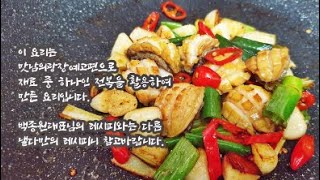 #전복버터구이 #전복튀김 전복찜 전복죽 백종원 맛남의광장예고 따라해보기 레시피