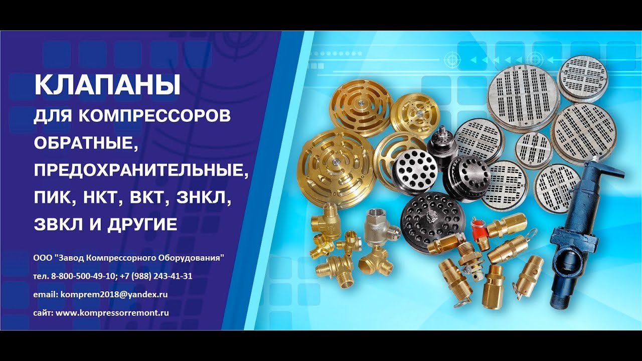 Предохранительный клапан для компрессора воздухосборника - YouTube