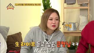 옥탑방의 문제아들 - 디제이 쉐끼루 붐붐의 빛나는 개인기 ! 20190109 ㅣ KBS방송