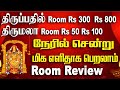 Tirupati Rs 50 Rs 100 Rs 300 Rs 800 Room Review | tirupati room booking | tirumala CRO Office room