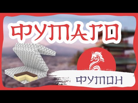 Видео отзыв на футон ФУТАГО 09.03.2021