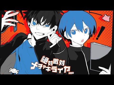 一人二役で【絶対敵対メチャキライヤー】歌ってみた