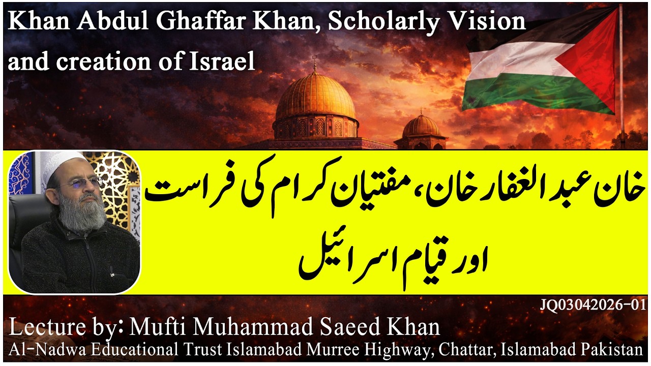 Ghaffar Rind Khan Abdul Ghaffar Khan, Scholarly Vision and creation of Israel - YouTube