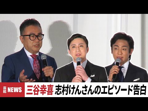 【ノーカット】三谷幸喜「志村けんさんが見に来てくれていた」「歌舞伎に関してはアドリブ解禁！」シネマ歌舞伎『三谷かぶき 月光露針路日本 風雲児たち』（10月2日公開）完成披露舞台あいさつ