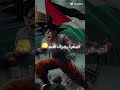 فلسطين اللهم لا حسد