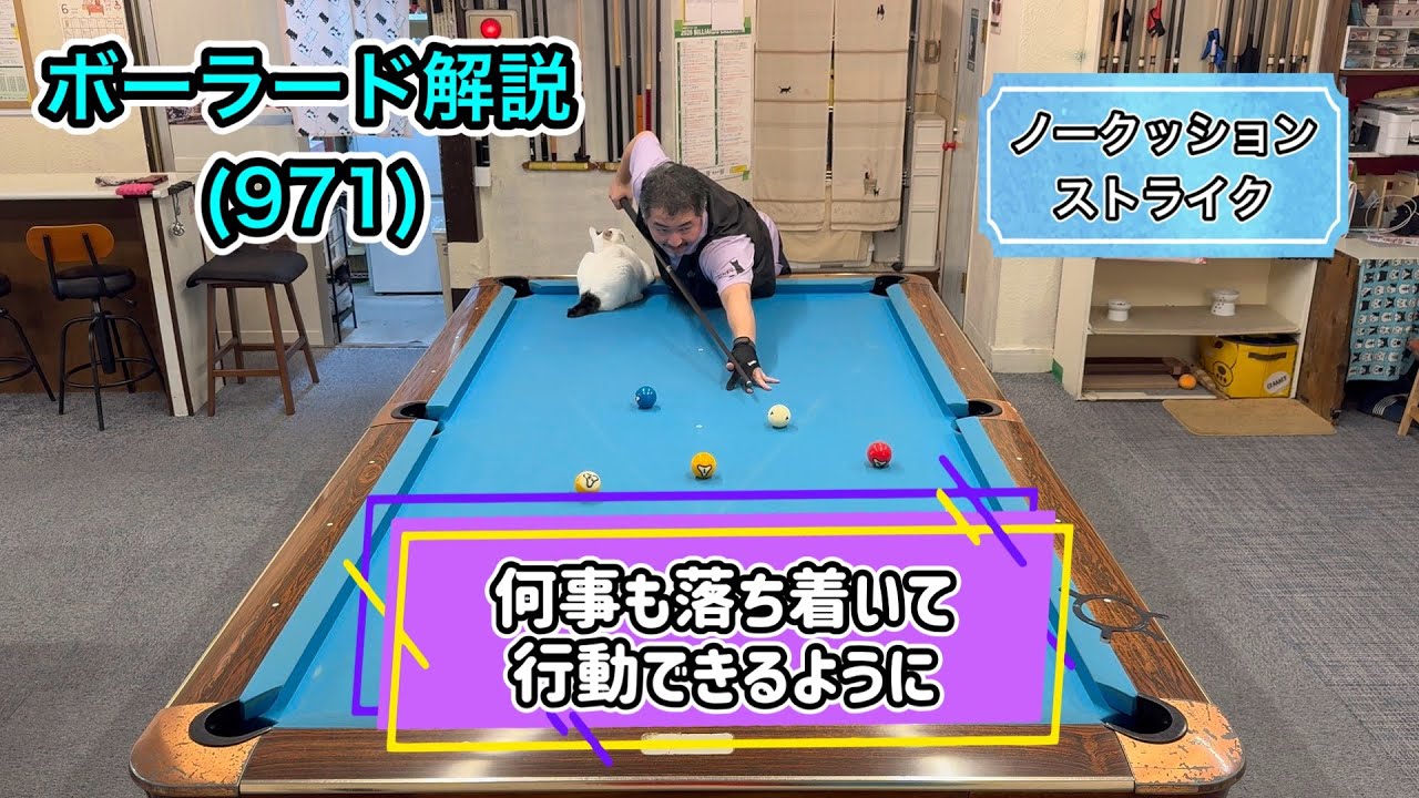 Cats and Billiards] Kaiba's Ballard Commentary (971): Learning
