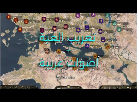 شرح كيفية تعريب العبة واضافة الاصوات العربية مونت اند بيلد 2    2