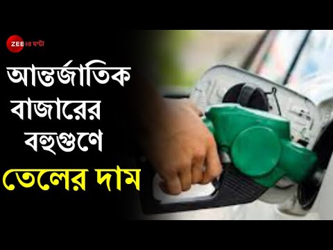 ভিডিও: কত শতাংশ অপরিশোধিত তেল পেট্রল হয়?