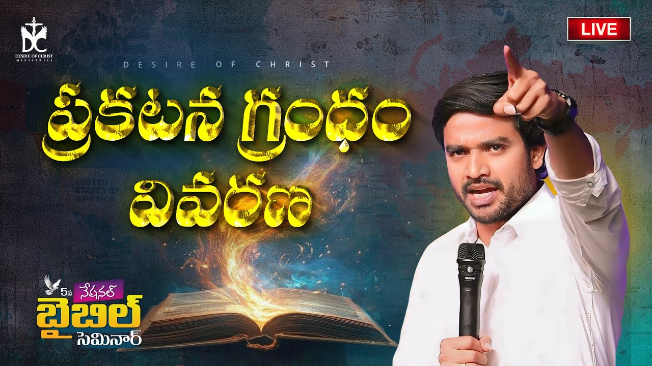 🔴🅻🅸🆅🅴 5th NATIONAL BIBLE SEMINAR - 2026 || DAY 4 || Morning Session || BRO.P.JAMES GARU #livenow