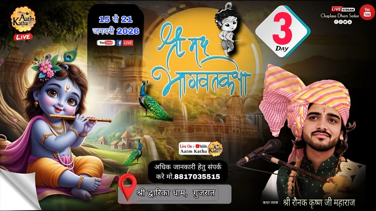 Day-3 || श्रीमद् भागवत कथा || पूज्य श्री रौनक कृष्ण जी (चपलासा धाम सरकार) 