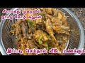 இனி #நாட்டுக்கோழி வாங்குனா இப்படி செய்து பாருங்க#Country chicken varuval in tamil#Naatukozhivaruval