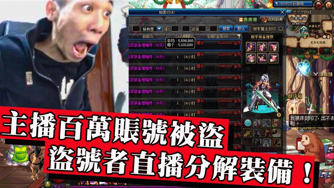 DNF大哥旭旭寶寶賬號被盜，盜號者囂張挑衅直播毀號！被抓後跪地痛哭求放過！