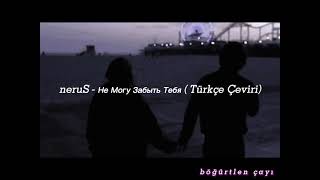 neruS - Не Могу Забыть Тебя ( Türkçe Çeviri)